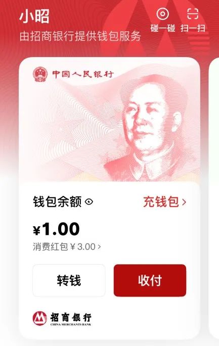 专业配资知识官网 数字人民币App更新！消费红包显示更醒目 使用更便捷