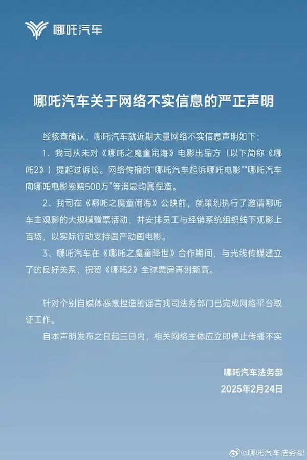 配资股票推荐 哪吒告哪吒，索赔500万？哪吒汽车回应：均属捏造